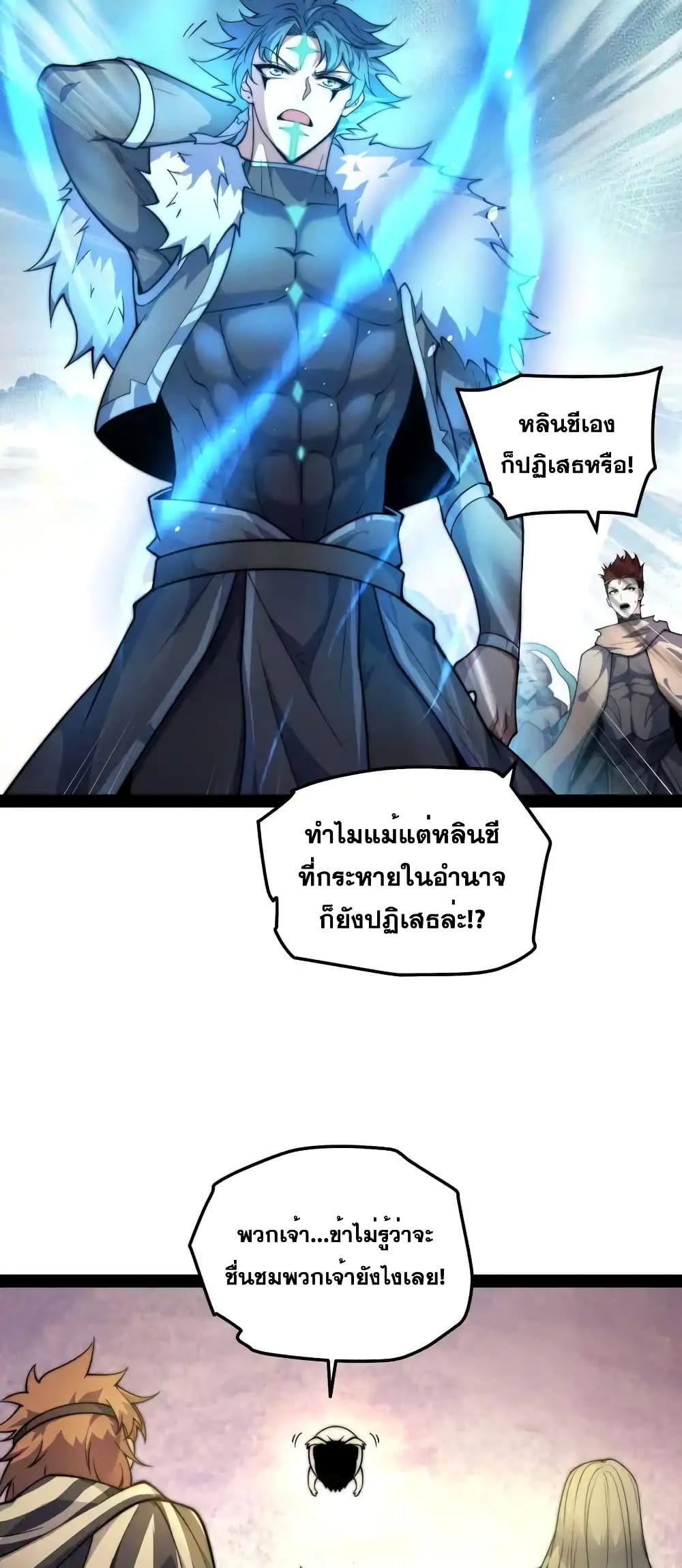 Invincible at The Start page 5