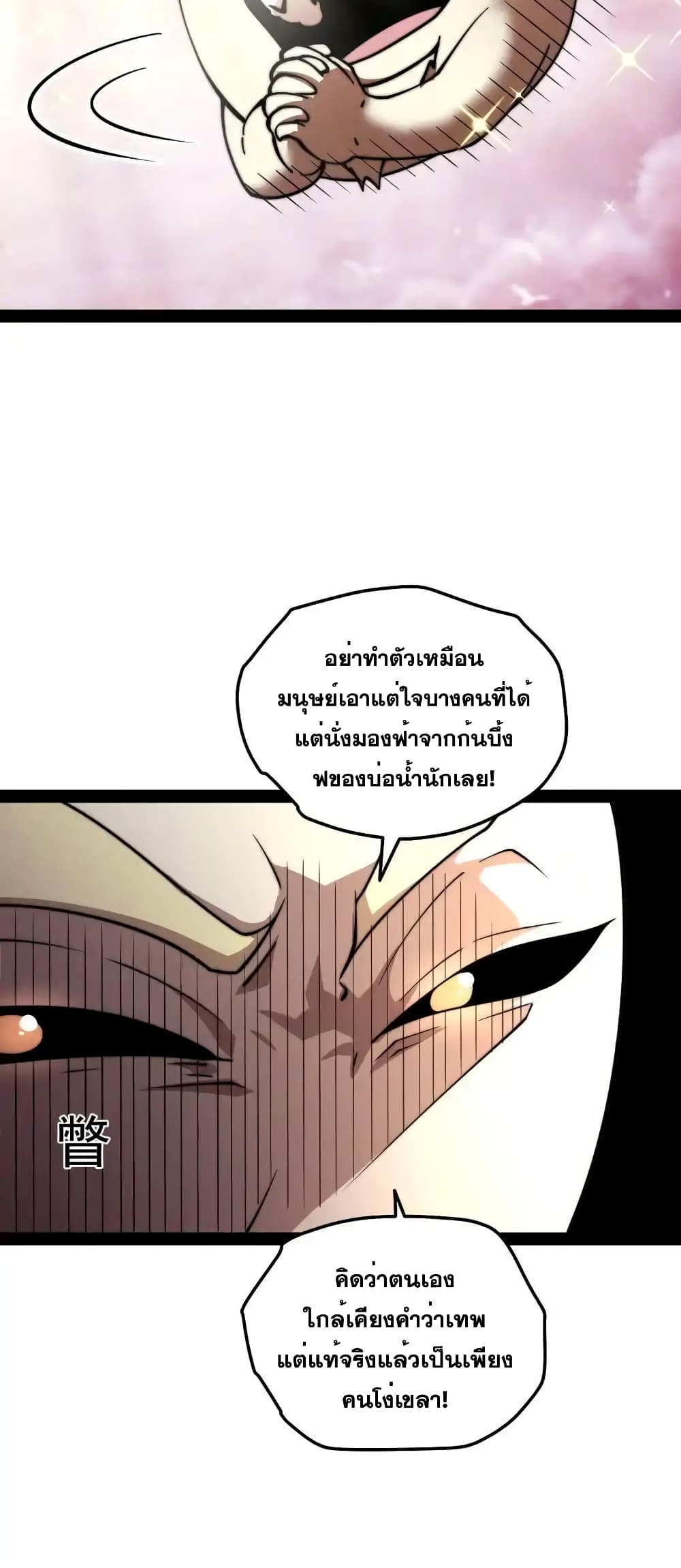 Invincible at The Start page 8