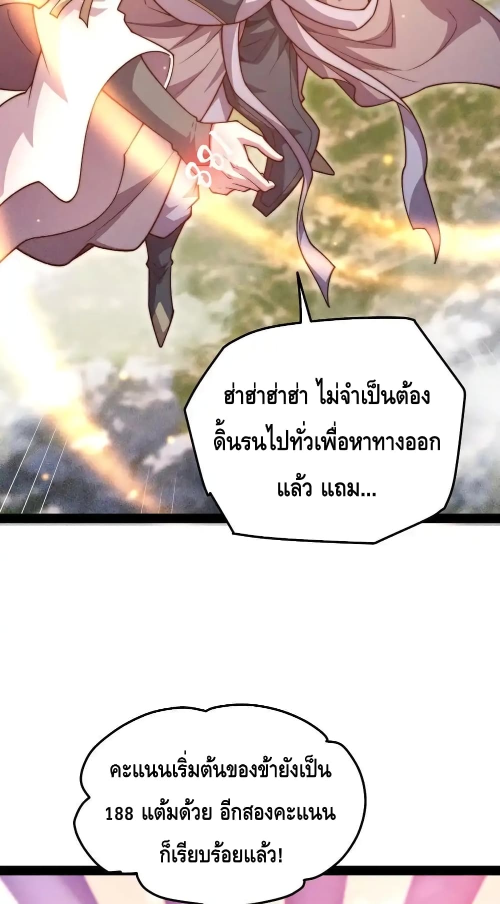 Invincible at The Start page 4