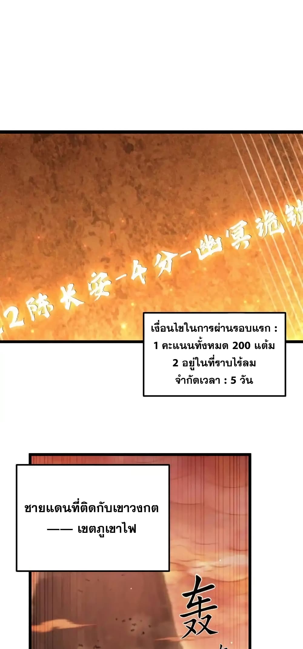 Invincible at The Start page 2