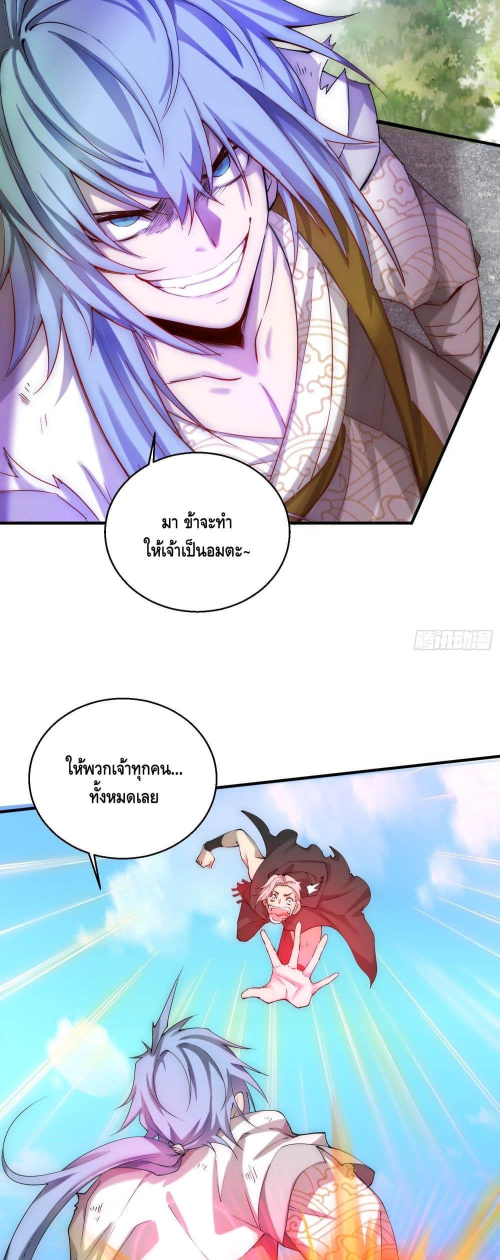Invincible at The Start page 6