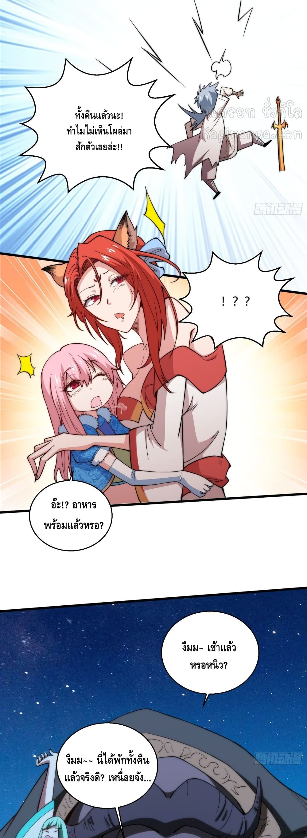 Invincible at The Start page 9