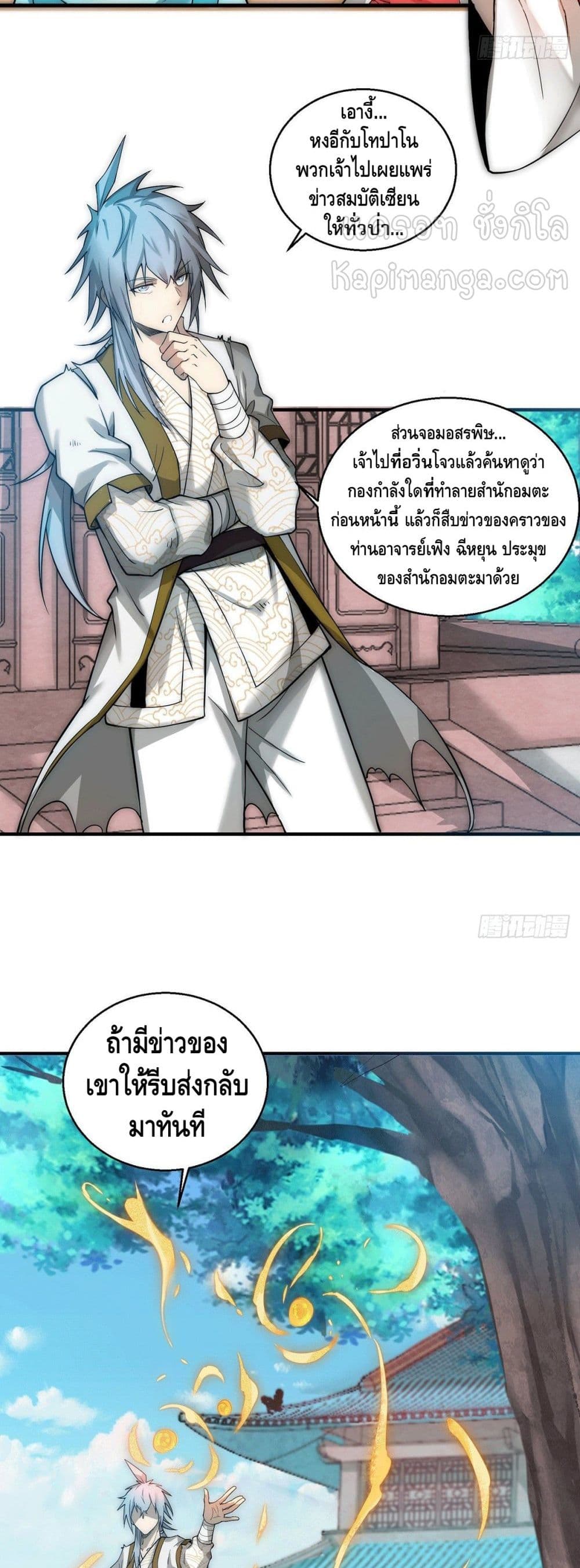 Invincible at The Start page 3