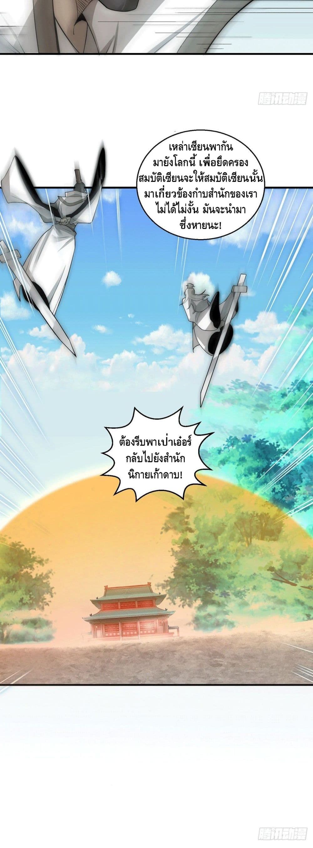 Invincible at The Start page 7