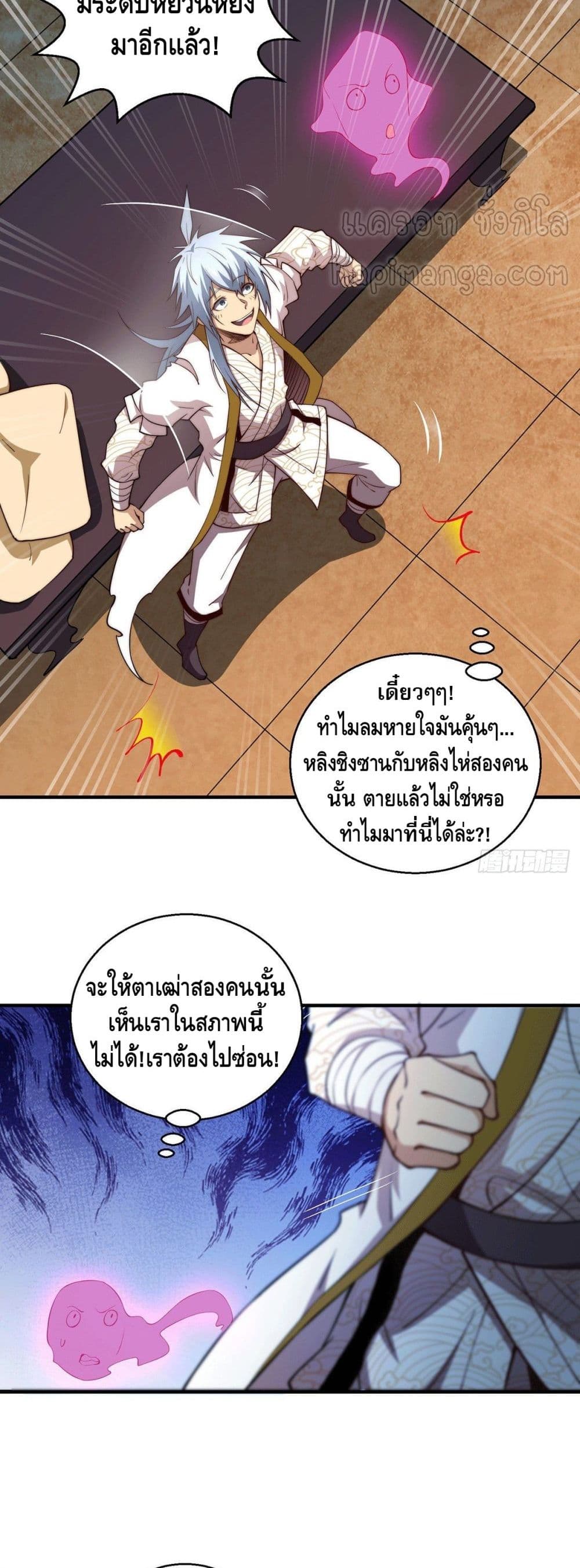 Invincible at The Start page 9