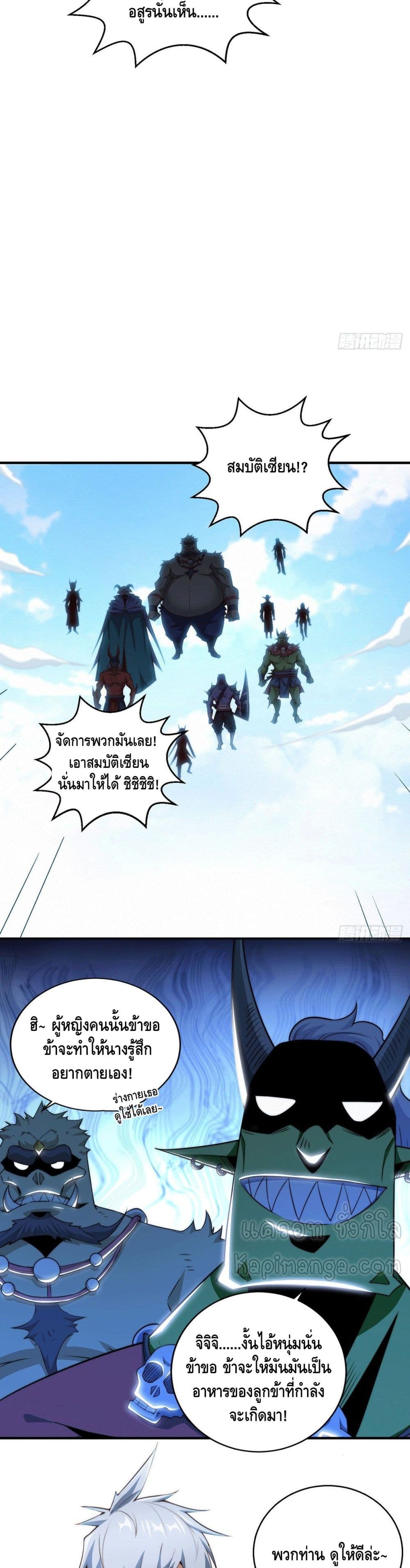 Invincible at The Start page 6