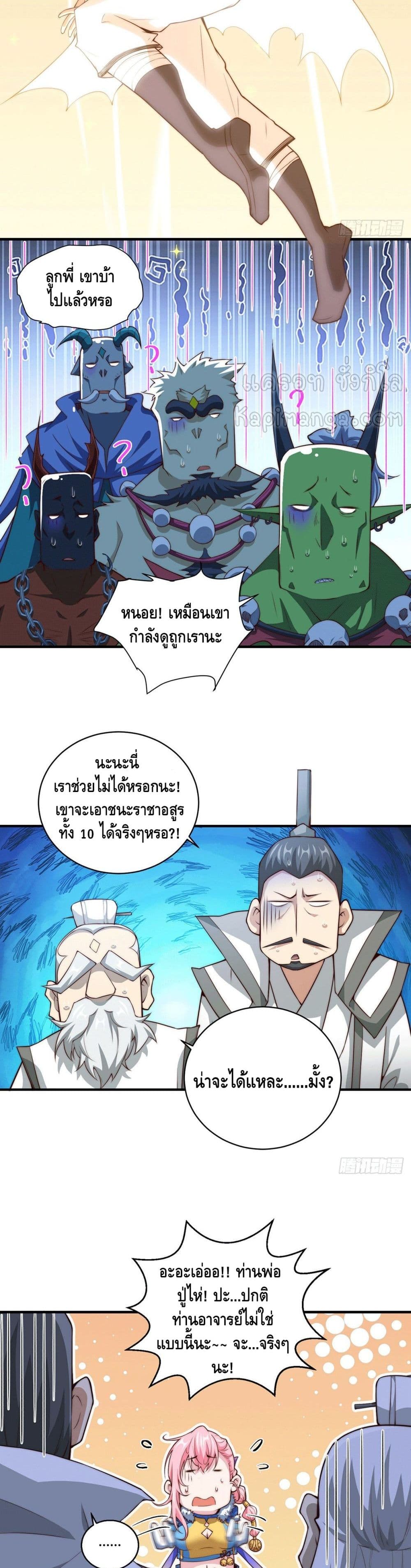 Invincible at The Start page 8