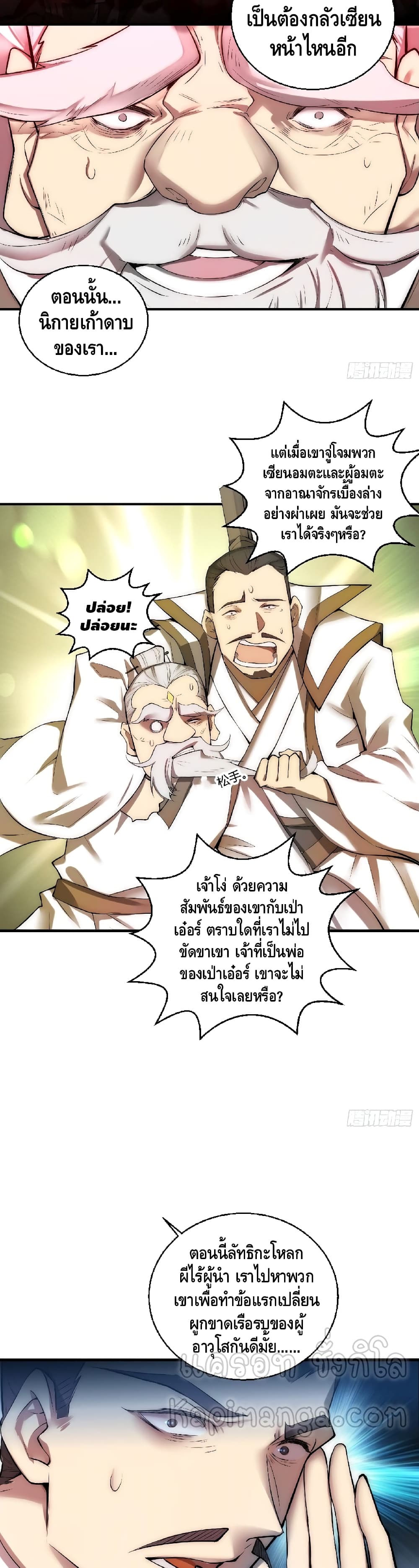 Invincible at The Start page 5