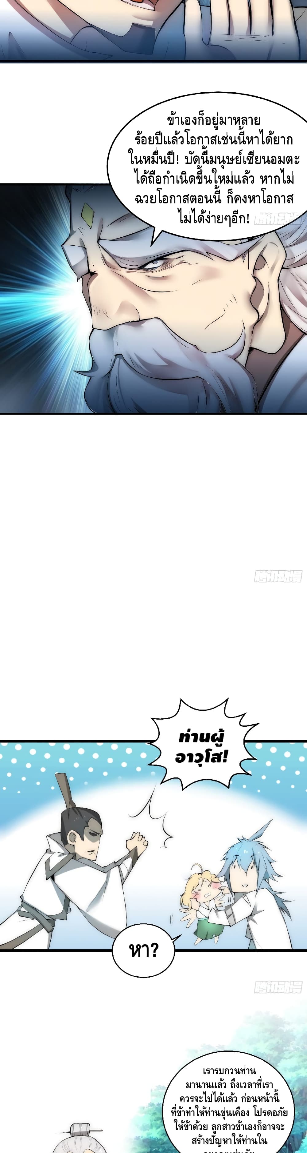 Invincible at The Start page 6