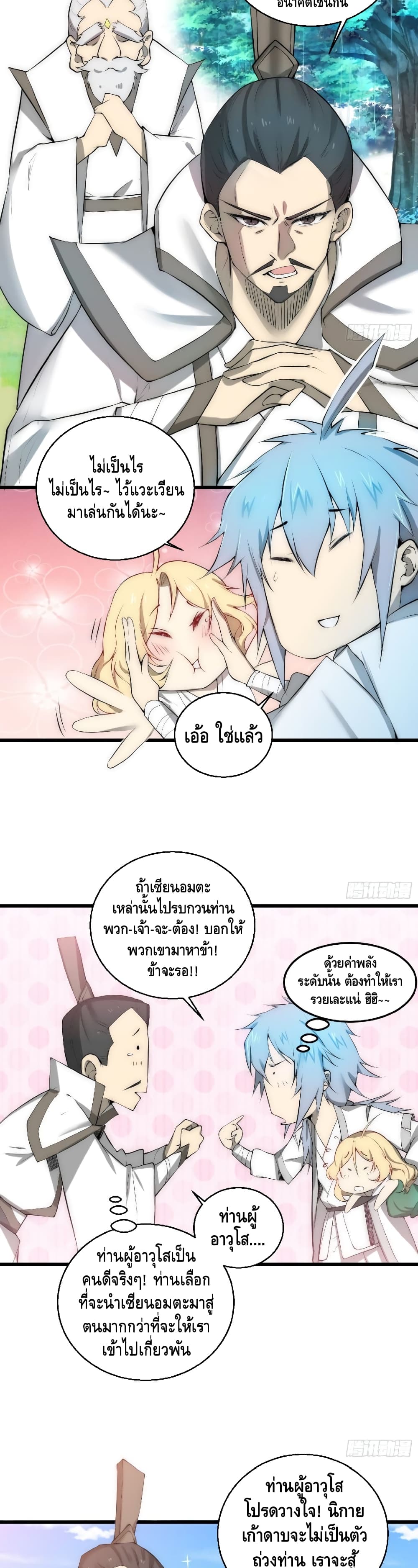 Invincible at The Start page 7