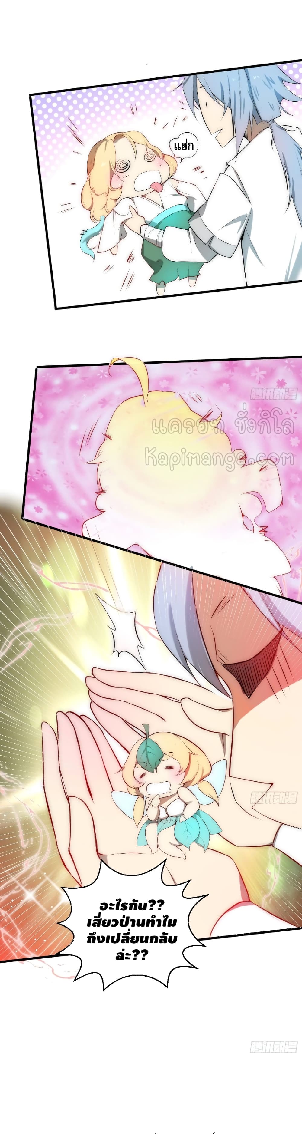 Invincible at The Start page 9