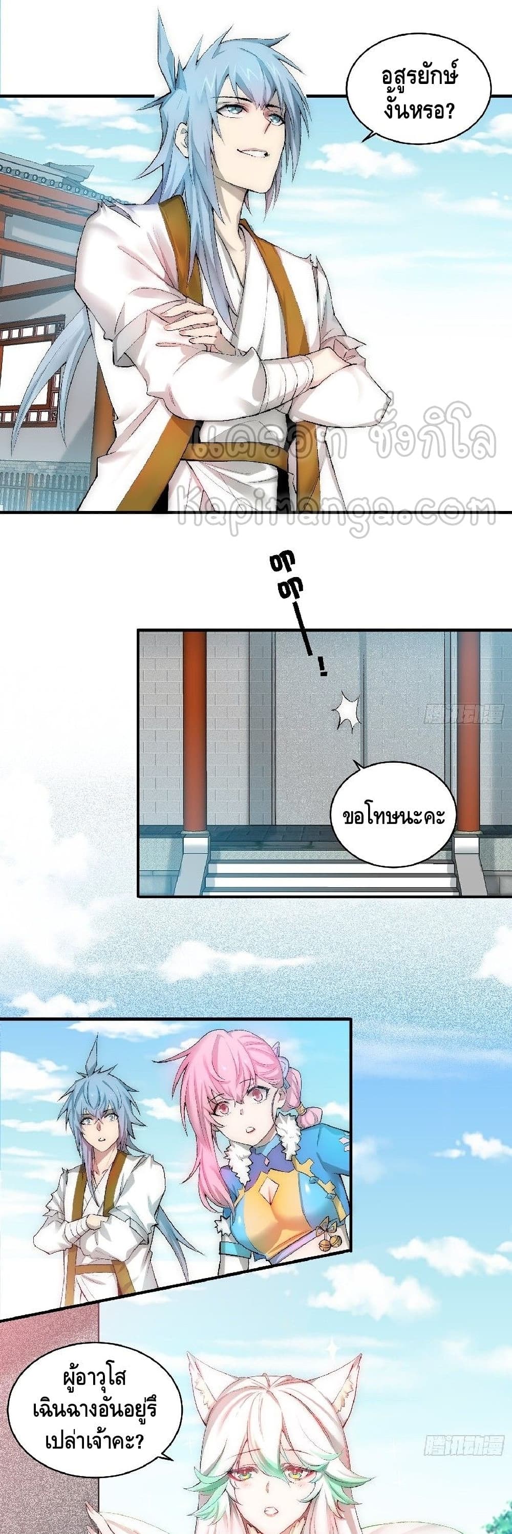 Invincible at The Start page 2