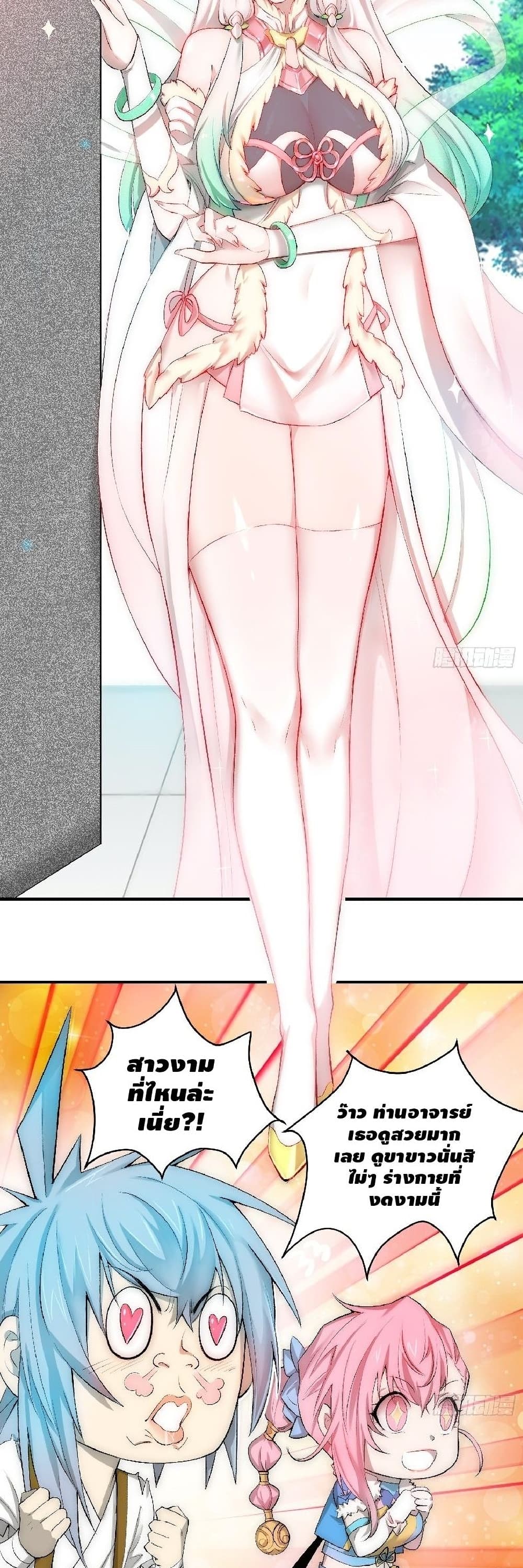 Invincible at The Start page 3