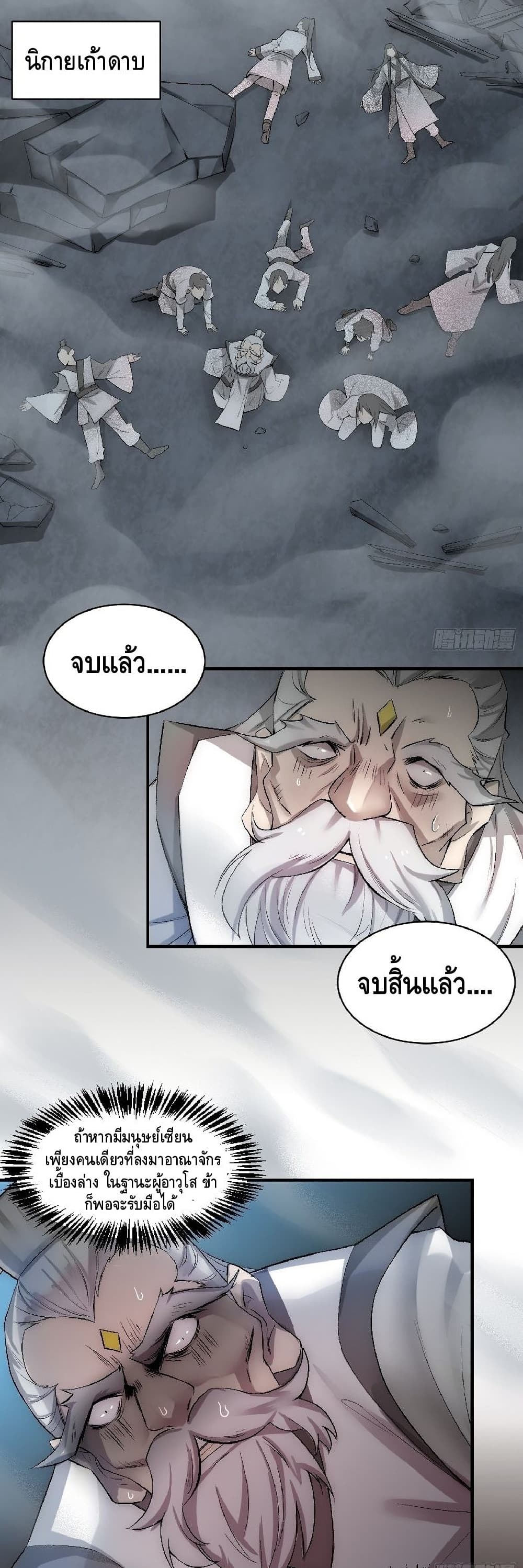 Invincible at The Start page 6