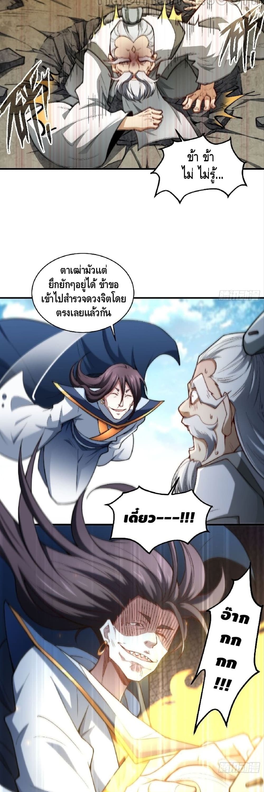 Invincible at The Start page 9
