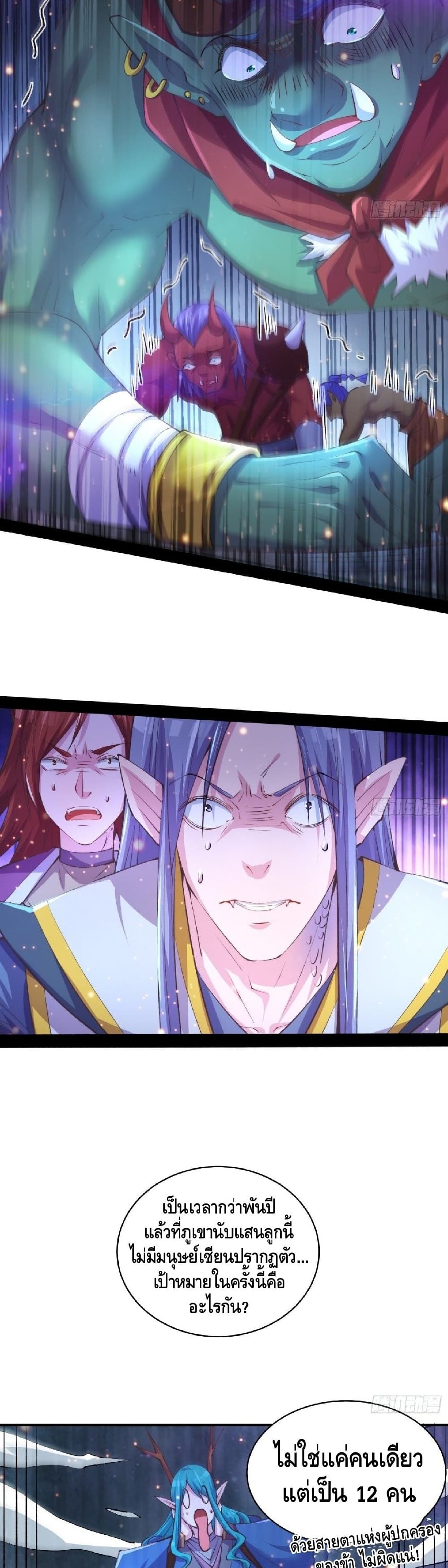 Invincible at The Start page 3
