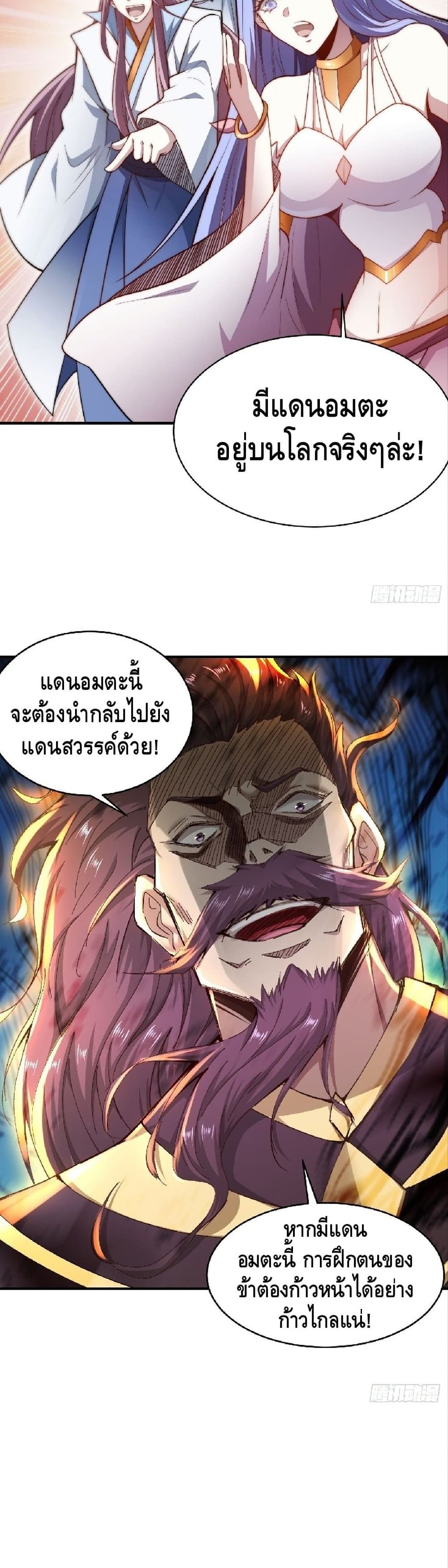 Invincible at The Start page 8