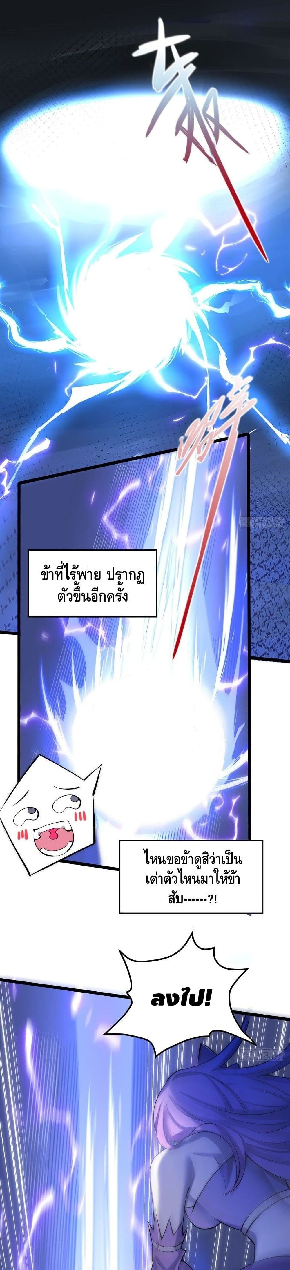 Invincible at The Start page 2
