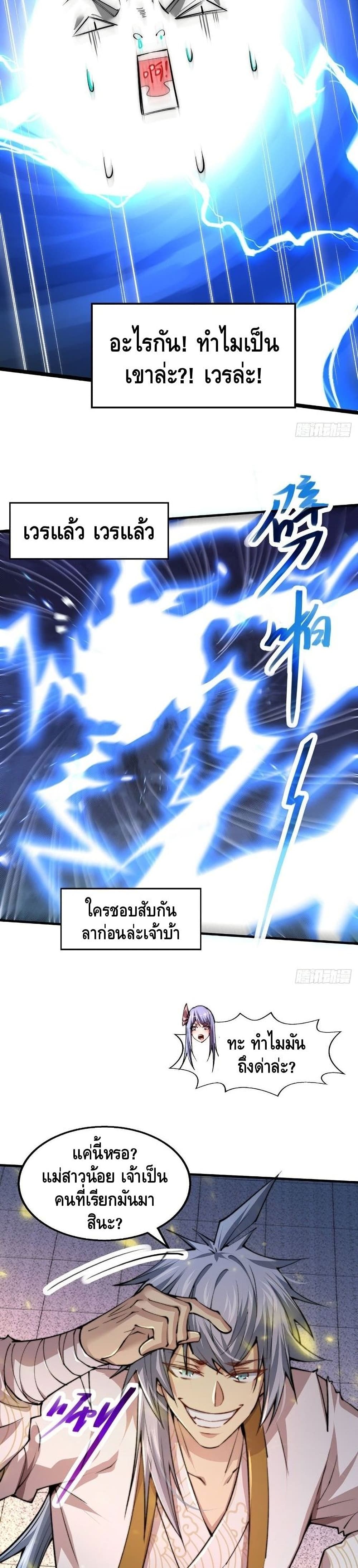 Invincible at The Start page 4