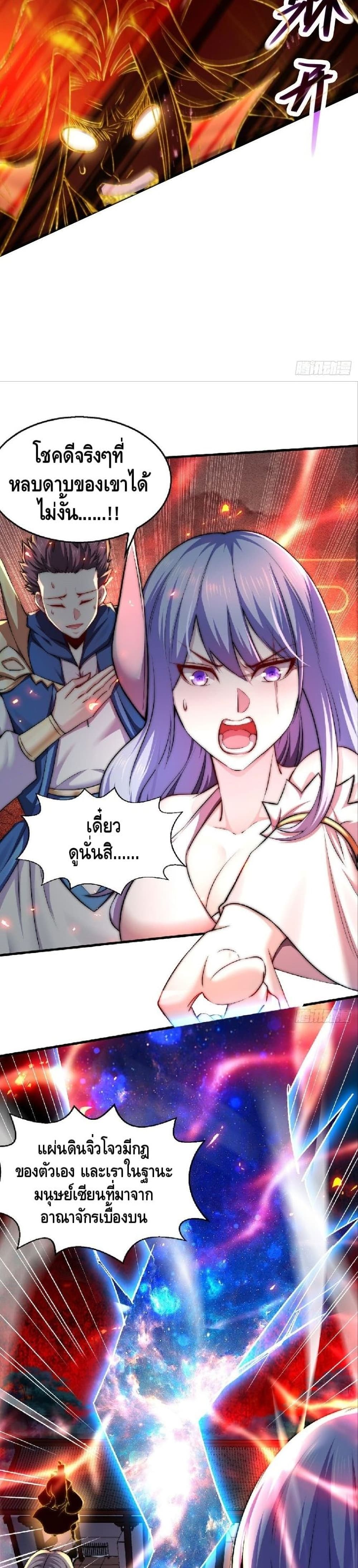 Invincible at The Start page 8