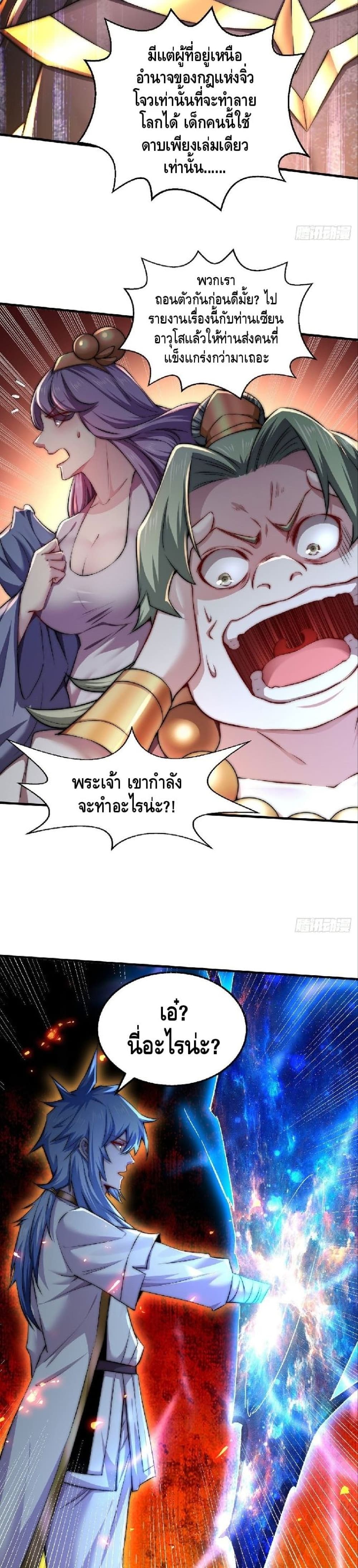 Invincible at The Start page 10