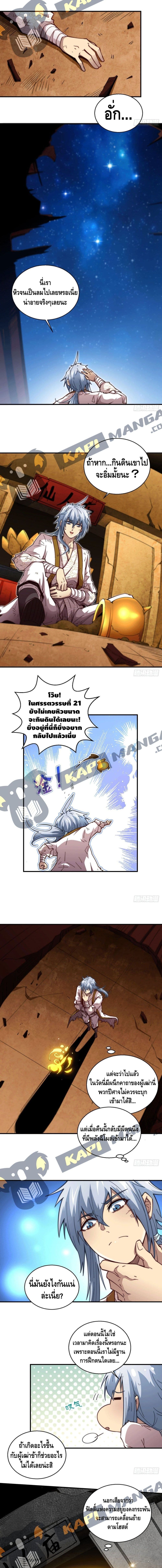Invincible at The Start page 5