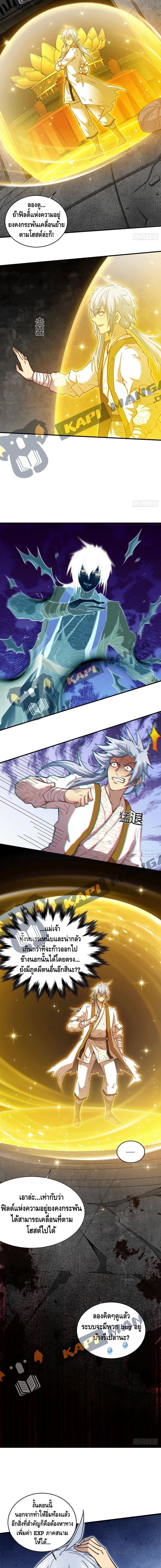 Invincible at The Start page 6