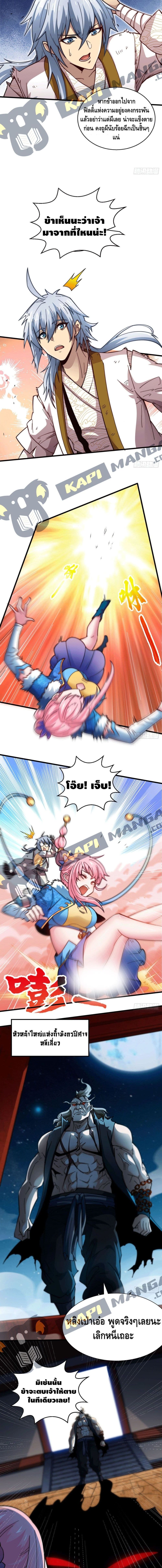 Invincible at The Start page 7