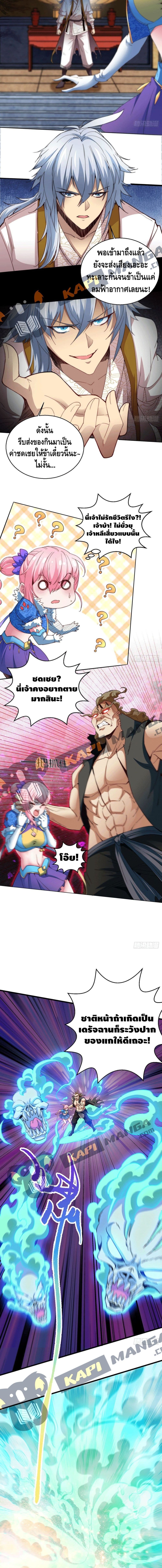 Invincible at The Start page 9