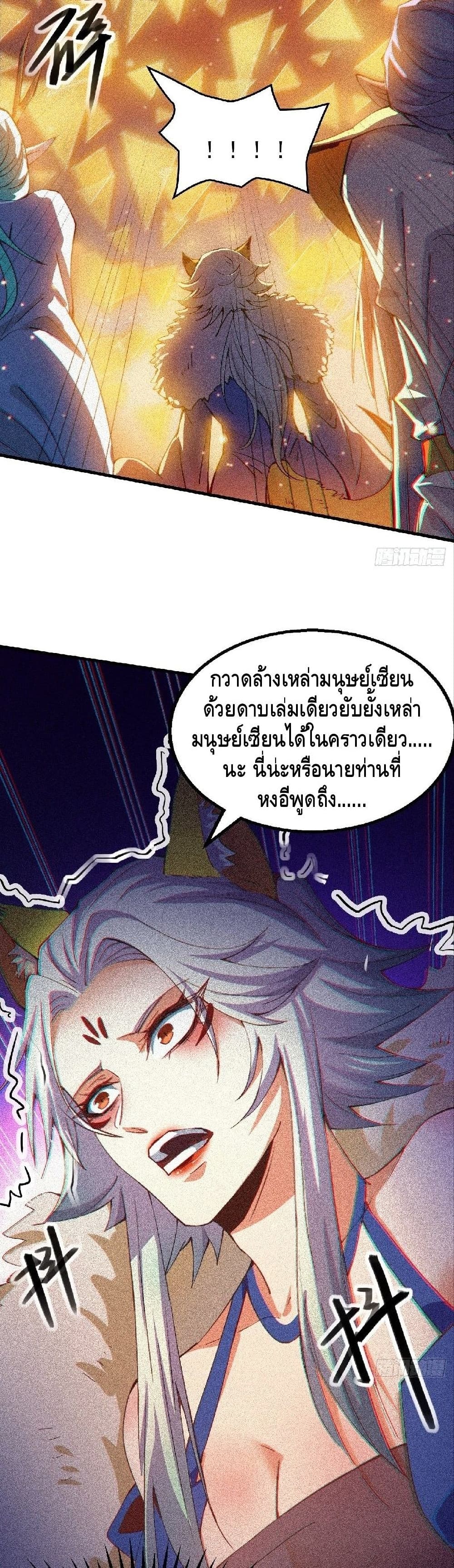 Invincible at The Start page 4