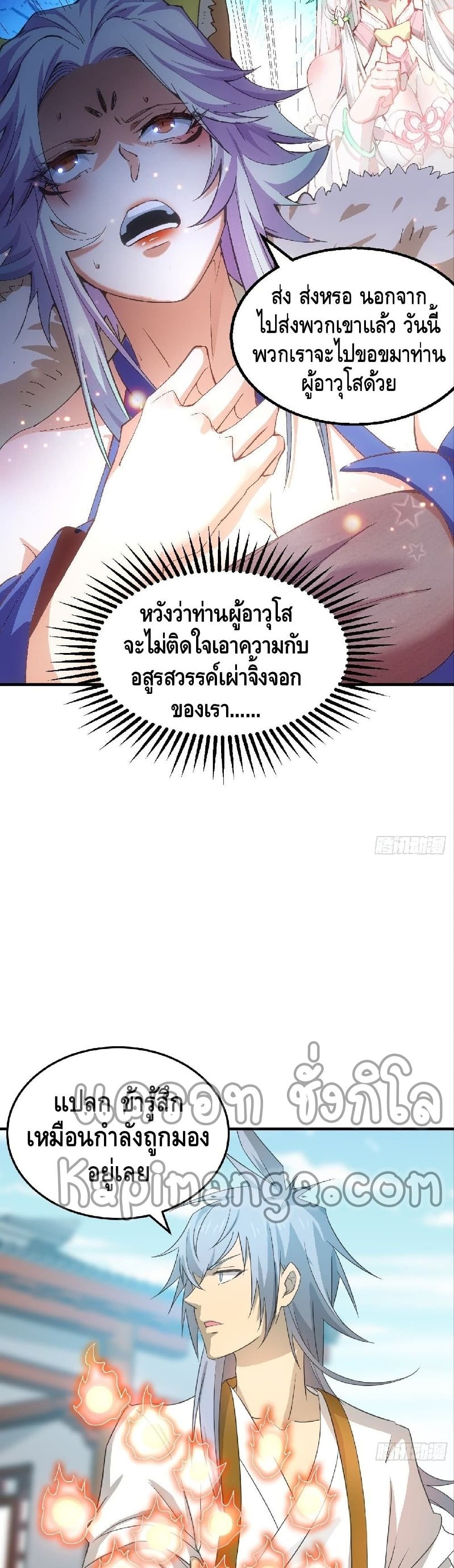 Invincible at The Start page 6