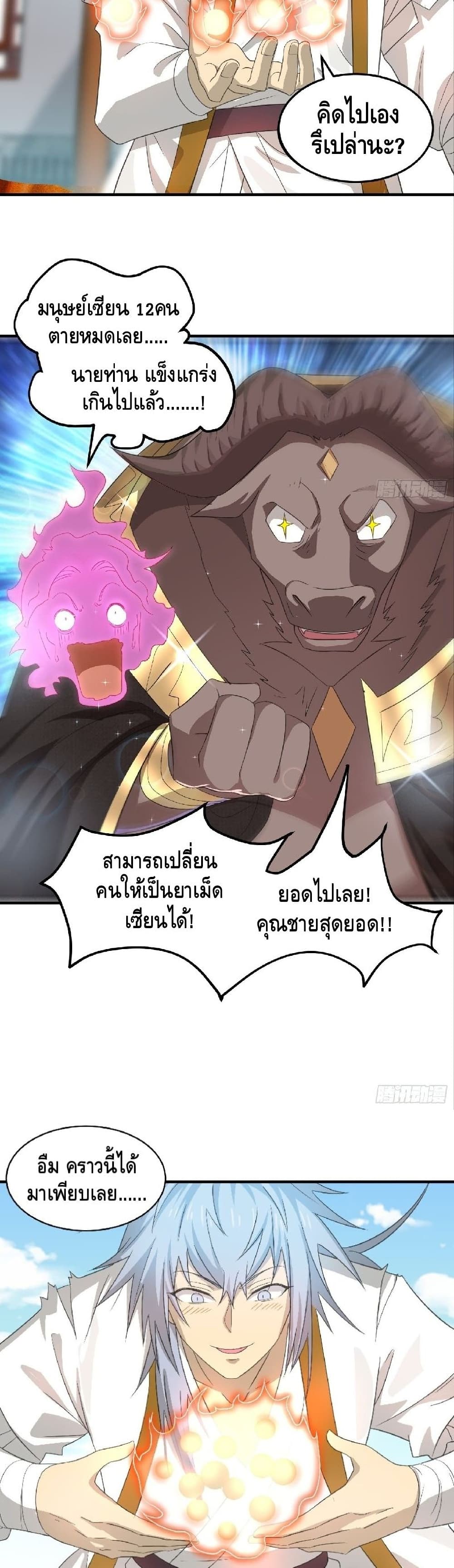Invincible at The Start page 7
