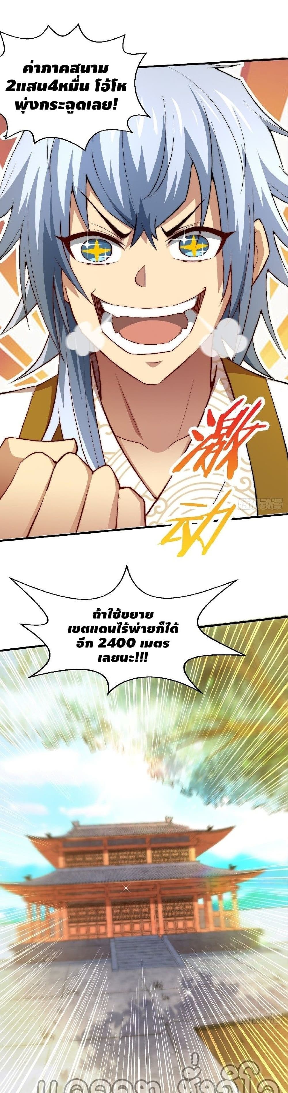 Invincible at The Start page 2