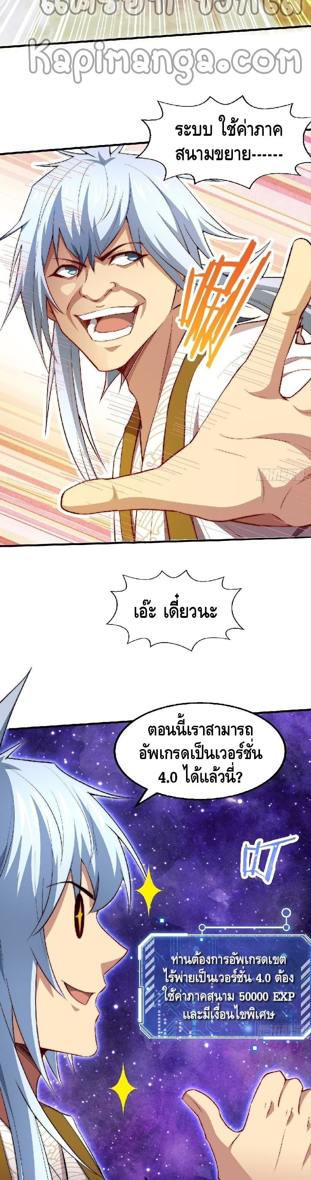 Invincible at The Start page 3
