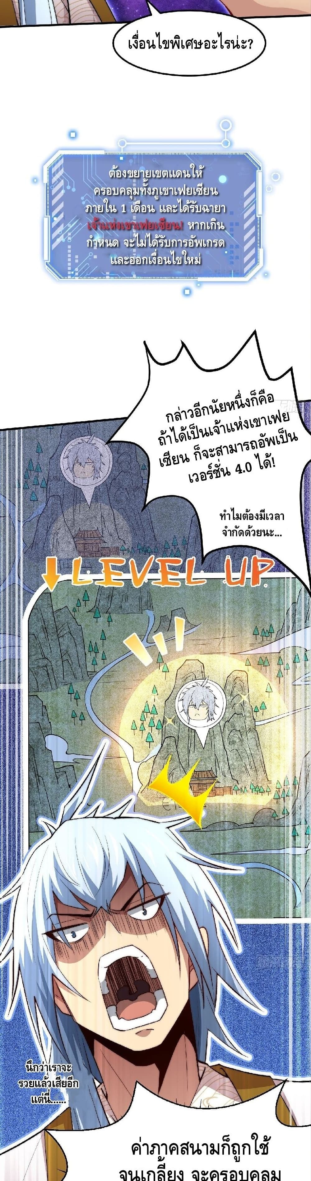 Invincible at The Start page 4