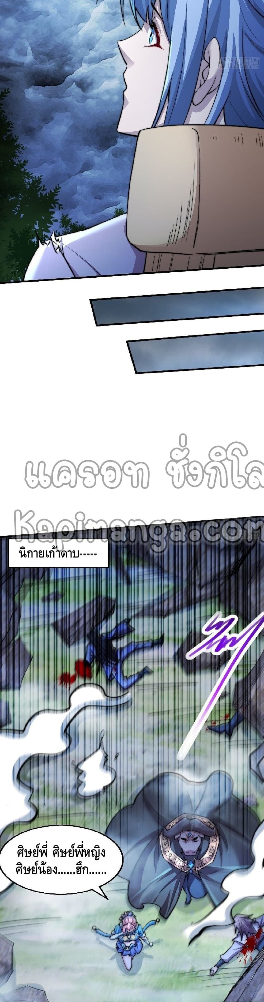 Invincible at The Start page 8