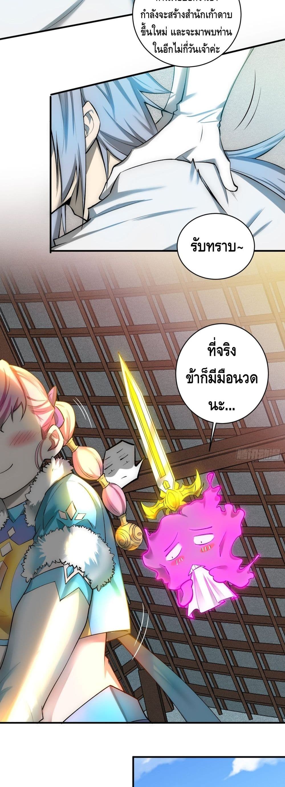 Invincible at The Start page 4