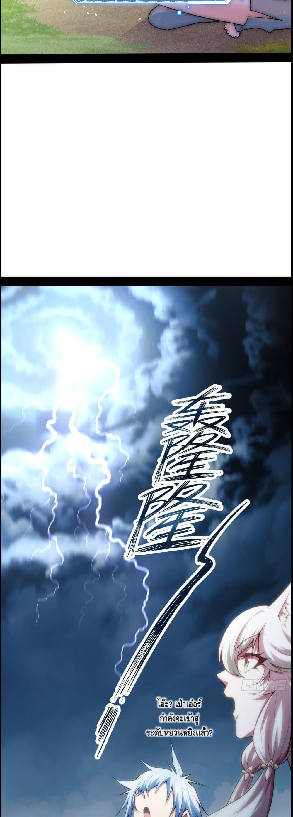 Invincible at The Start page 3