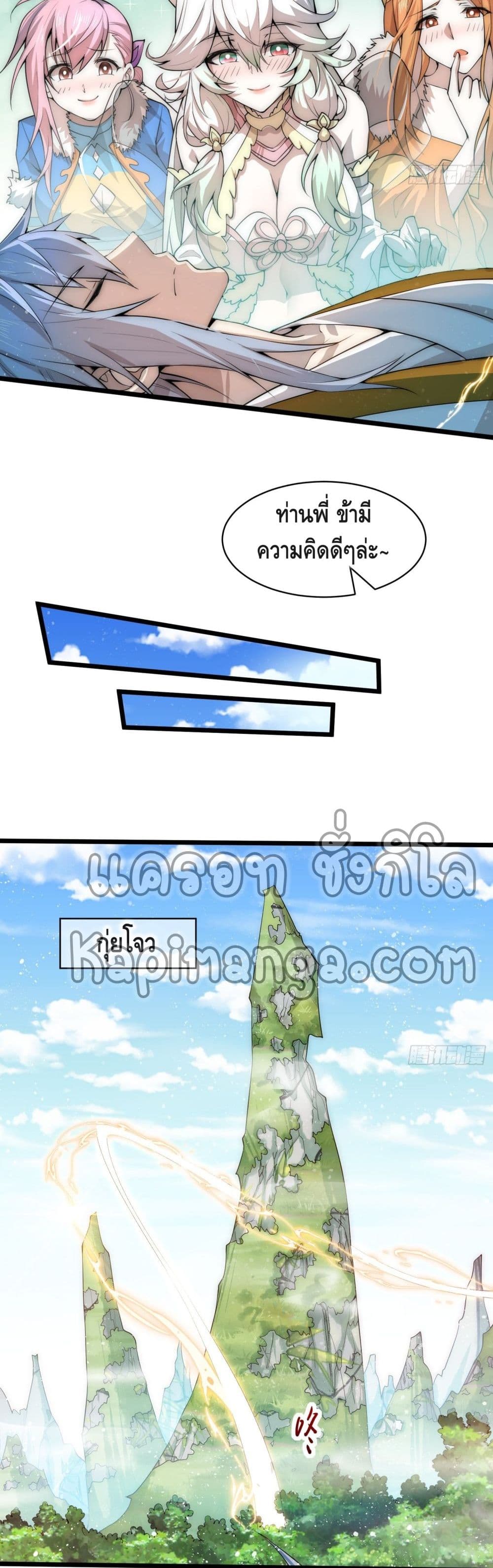 Invincible at The Start page 3