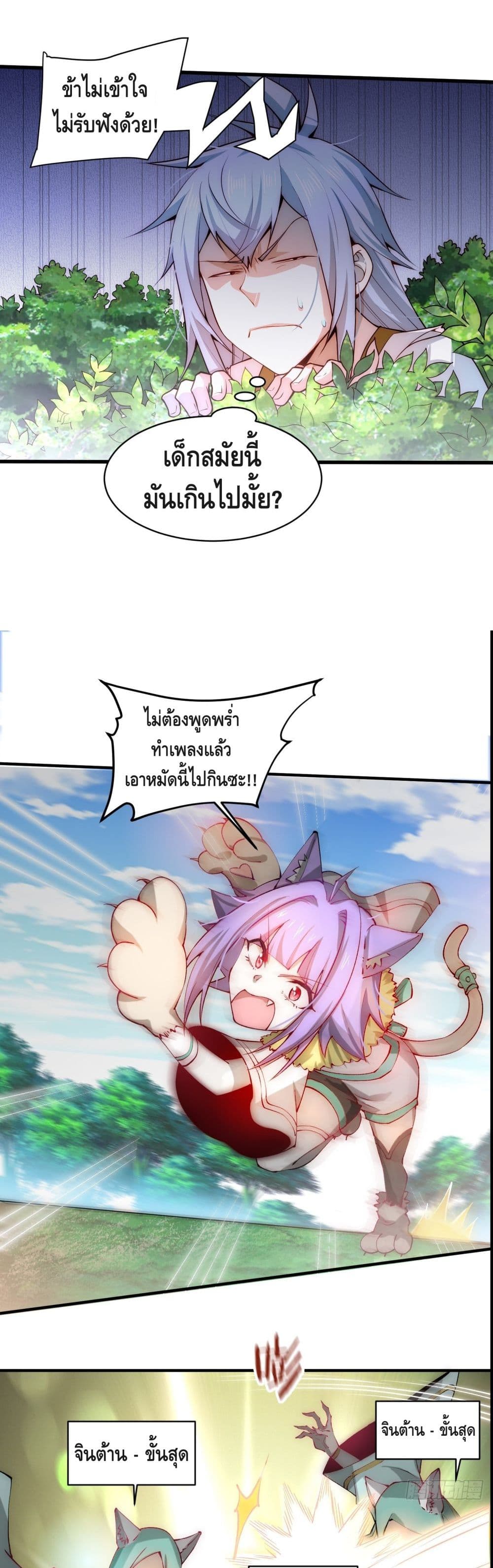 Invincible at The Start page 7