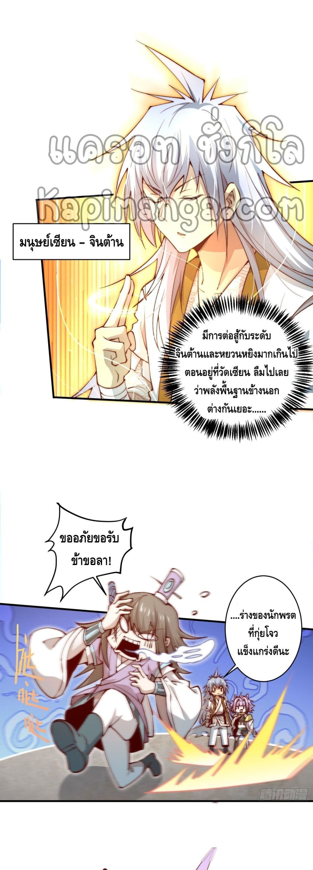 Invincible at The Start page 2