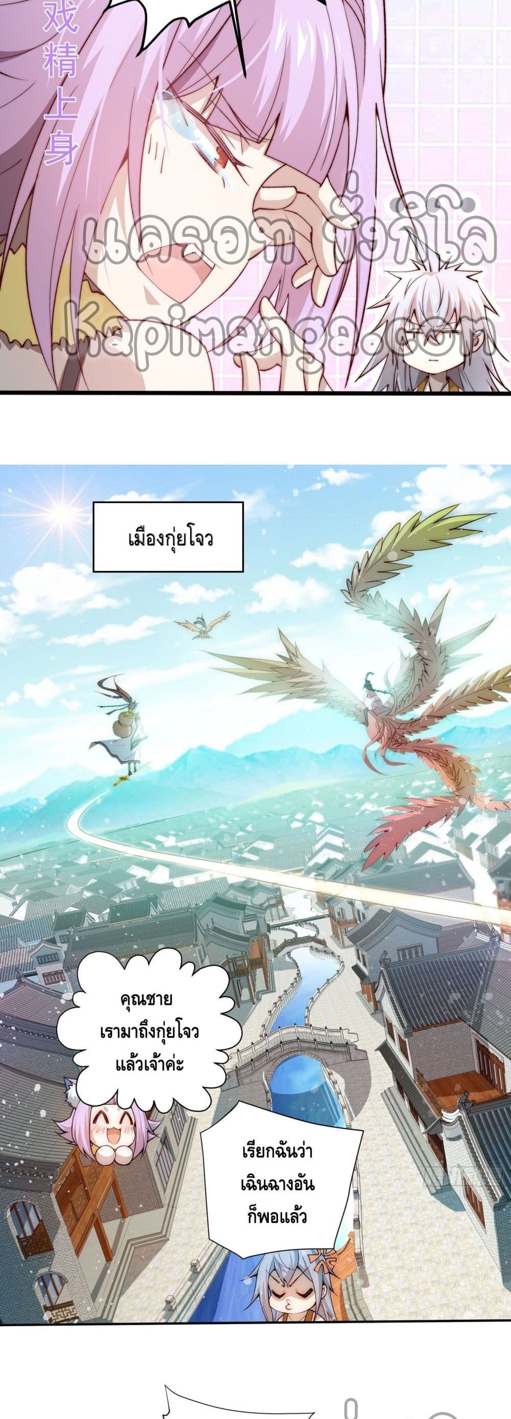 Invincible at The Start page 5