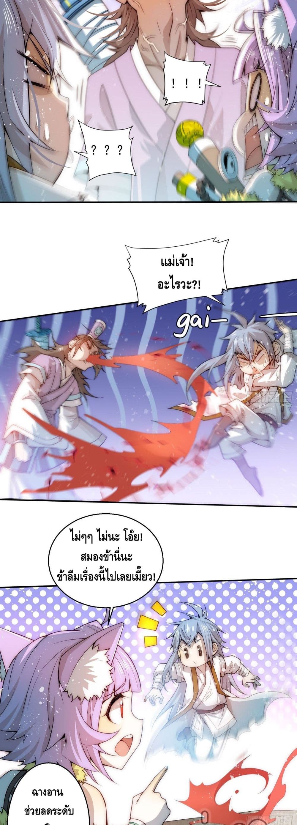 Invincible at The Start page 8