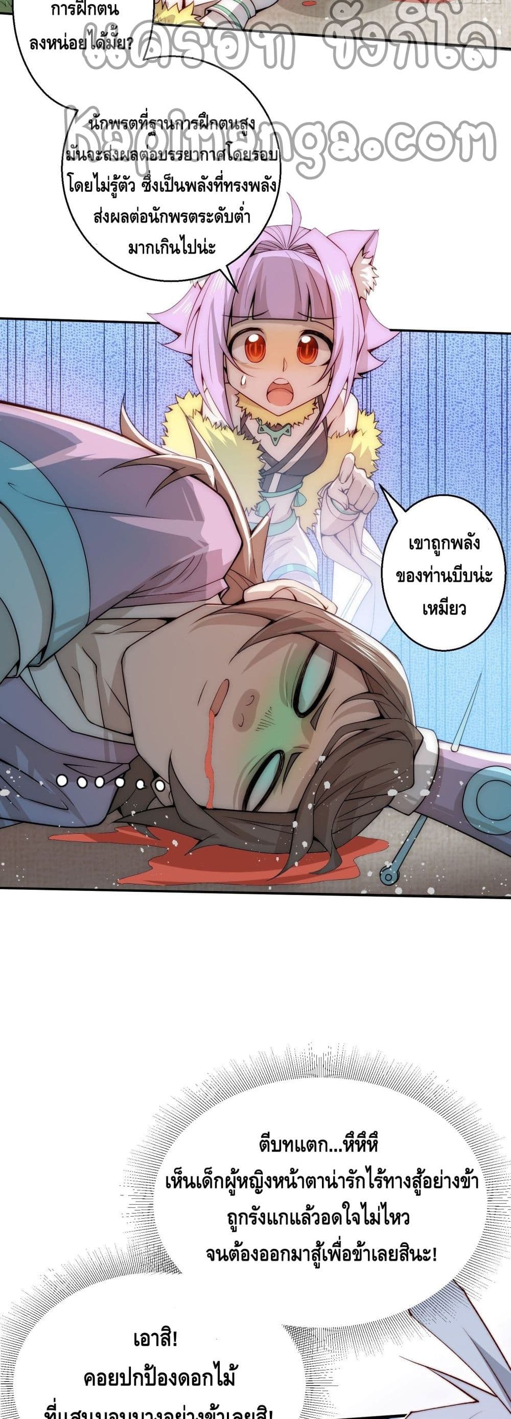 Invincible at The Start page 9