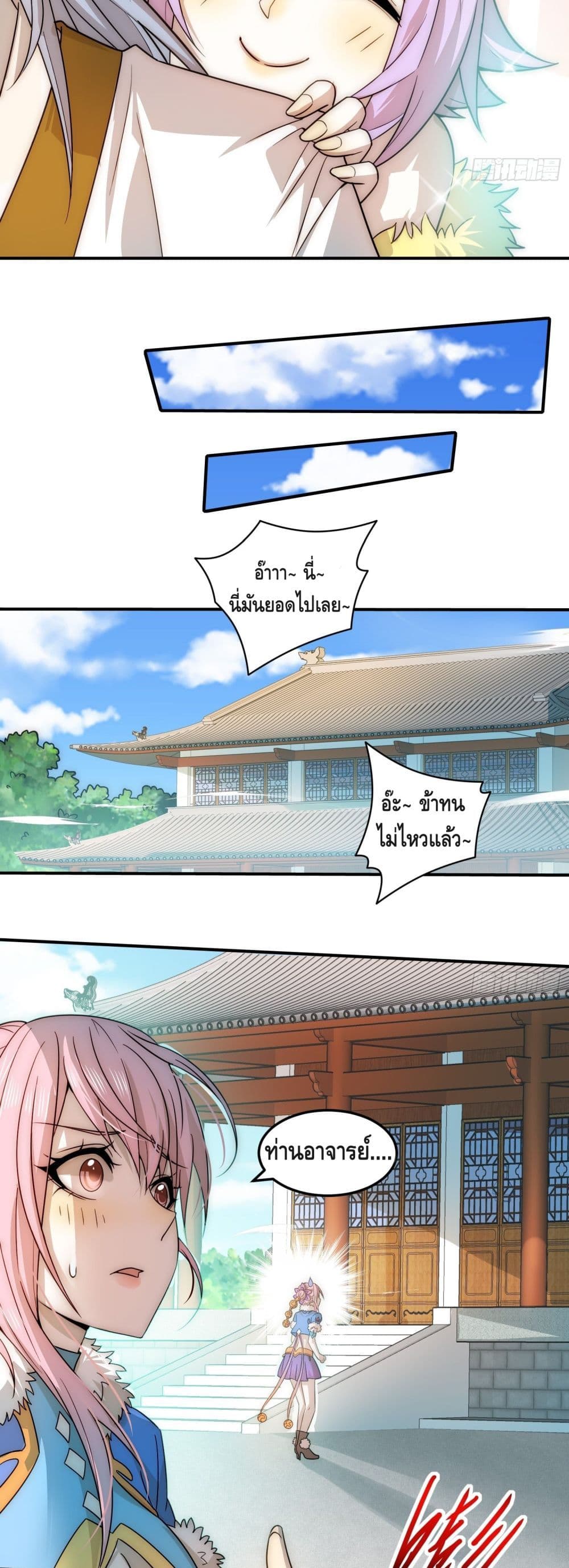 Invincible at The Start page 6