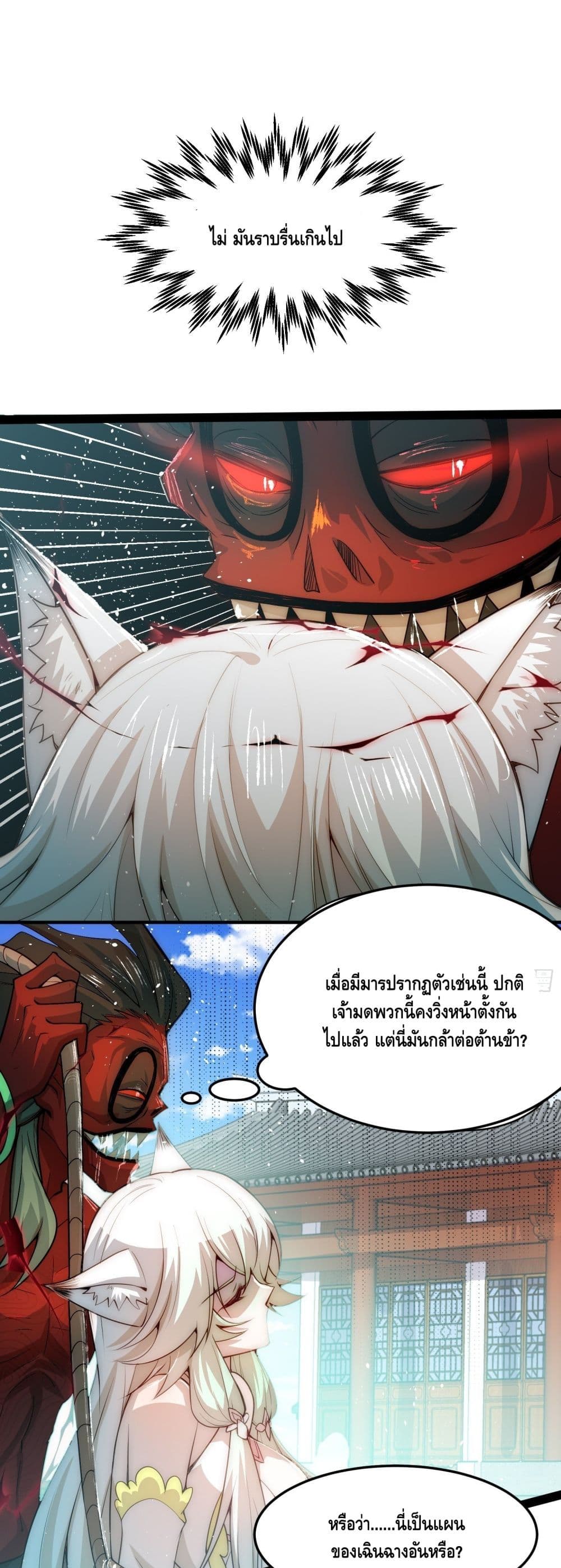 Invincible at The Start page 2
