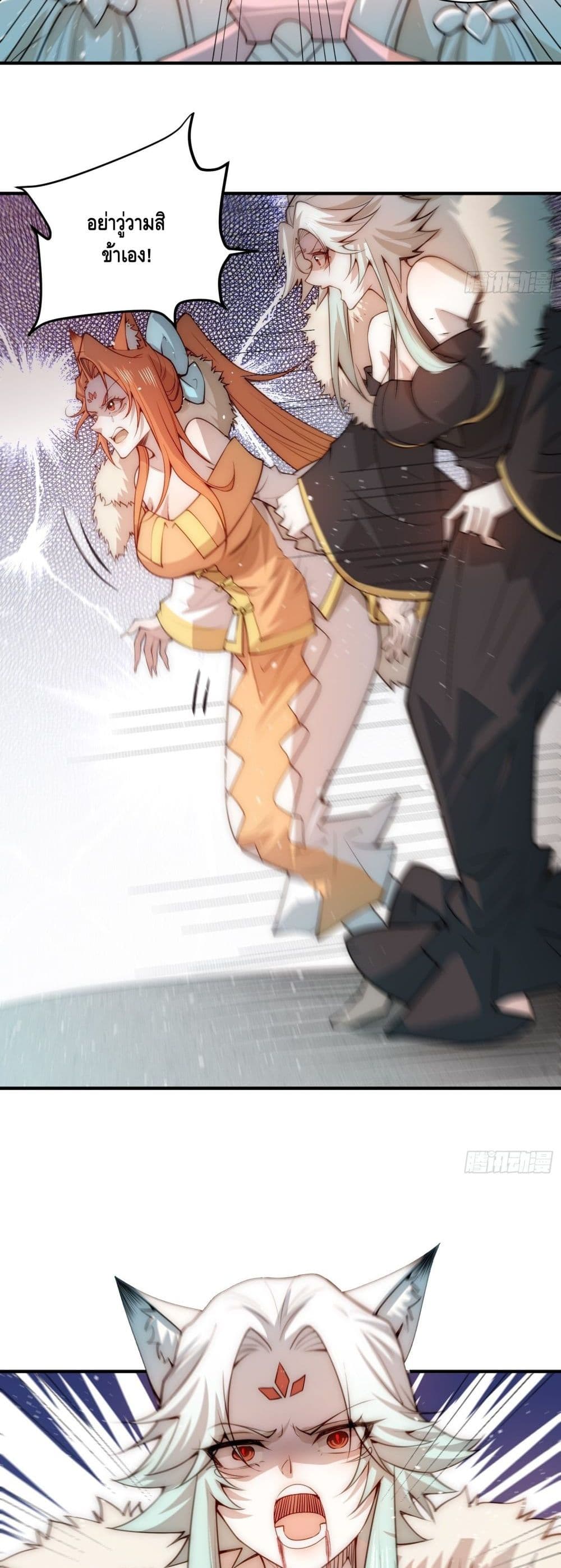 Invincible at The Start page 5