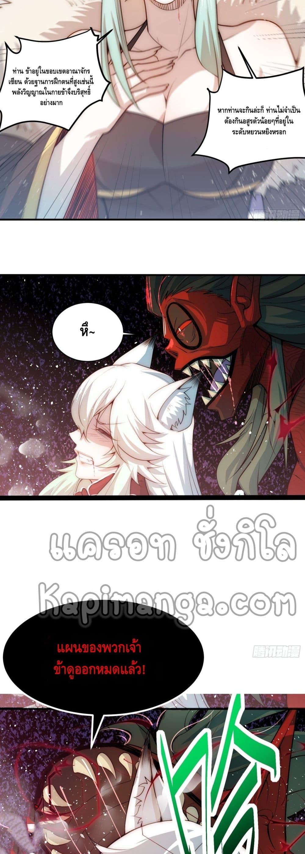 Invincible at The Start page 6
