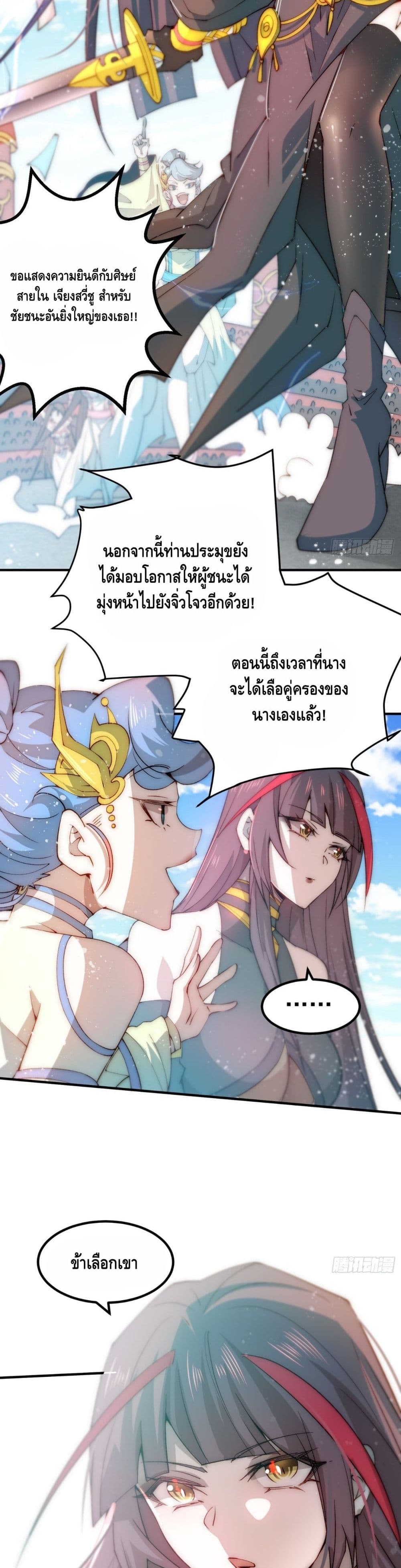 Invincible at The Start page 8
