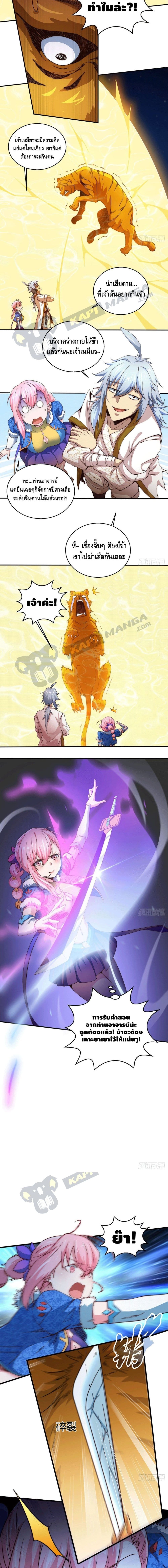 Invincible at The Start page 8